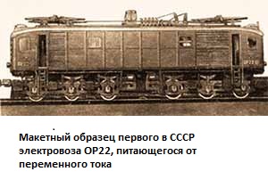 Electric locomotive OR-22-01